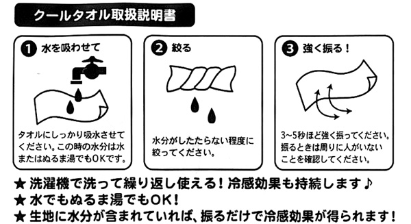 クラックス　クールタオル